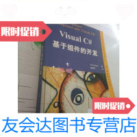 [二手9成新]VisualC*基于组件的开发/战晓苏清华大学出版社 9787302063254