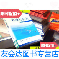 [二手9成新]乳液胶黏剂/袁才登编著化学工业出版社 9787502548568