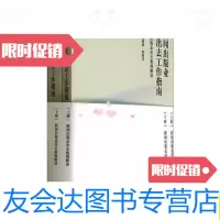[二手9成新]新闻出版社走出去工作指南[上下册]/郝振省主编;张福海高? 9787040397024