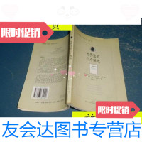 [二手9成新]世界法的三个挑战一版一印/(法)米海依尔·戴尔玛斯-马蒂(Mirei 9787741264650