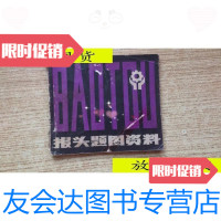 【二手9成新】报头题图资料/雷敬权编绘河南人民出版社 9787116525881