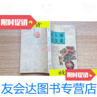 [二手9成新]情爱人生夜语/林语堂张爱玲等吉林文史出版社 9787116527979