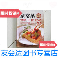[二手9成新]家常菜烘焙主食饮品大全/李光健吉林科学技术出版社 9787126585499