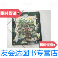 [二手9成新]仙子全收藏/童趣出版有限公司编译人民邮电出版社出版 9787126585698