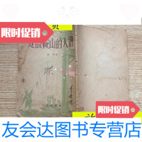 [二手9成新]建设鞍山的人们/陆灏著工人出版社 9787116529279