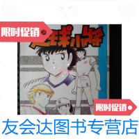 [二手9成新]宁夏版---足球小将第26卷(32开)/[日]高桥阳一宁夏人民出版 9787126569781
