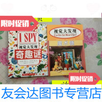 [二手9成新]视觉大发现+ISPY视觉大发现[全16本]/(美)沃尔特·维克 9787126623085