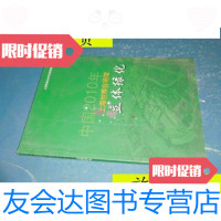 [二手9成新]中国2010年上海世傅会场馆立体绿化/上海绿化和市容管理局编著 9787741264866