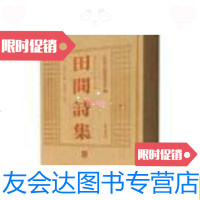 [二手9成新]田间诗集(安徽古籍丛书萃编精装全一册)/《安徽古籍丛书》? 9787546142920