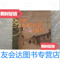[二手9成新]细说北京街巷地名/高桂莲、施连芳九州出版社 9787280069931