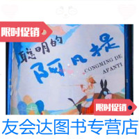 [二手9成新]聪明的阿凡提(幼儿图画故事丛书)/袁银昌画少年儿童出版社 9787228832172