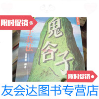 [二手9成新]鬼谷子兵法/普颖华 9787228853737