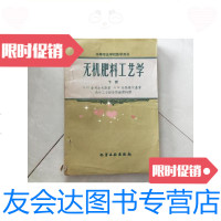 [二手9成新]无机肥料工艺学上学/舍列舍夫斯基化学工业出版社 9787126580660