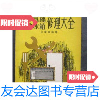 [二手9成新]电冰箱冷气机修理大全(32开)/古荣堂编译学林有限公司 9787126572694