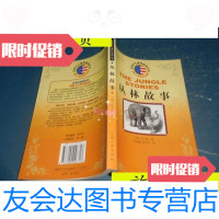 [二手9成新](美国学生课外阅读丛书)丛林故事/(英)吉卜林(R.Kipling)? 9787741266134
