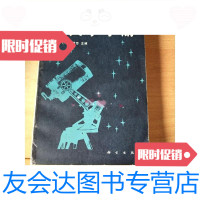 [二手9成新]天文学手册/G.D.罗思科学出版社 9787228859657