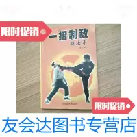 [二手9成新]一招制敌搏击术/张正北京体育大学出版社 9787811005981