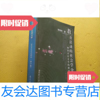 [二手9成新]教育 的社会学分析:一种教育社会学的研究/谢维和著教育科? 9787504118103