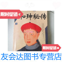 [二手9成新]和珅密传上/兴华北京图书馆出版社 9787126579611