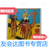 [二手9成新]外国漫画丛书:丁丁历记---红钳螃蟹贩毒集团破获记32开、199 9787126574196