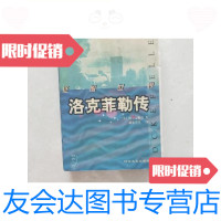 [二手9成新]洛克菲勒传/赵岩时代文艺 9787126578078