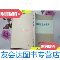 【二手9成新】铀提取工艺新进展/:湿法冶金编辑部:湿法冶金编辑部 9787116532028