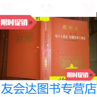 [二手9成新]北京志工业卷电子工业志仪器仪表工业志/北京市地方志编纂委? 9787116534503