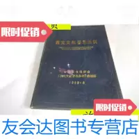 [二手9成新]西文文献著录条例(精装16开)/中国图书馆学会中国图书馆学会 9787741274513