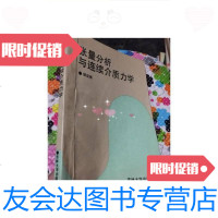 [二手9成新]张量分析与连续介质力学胡成栋[著]/胡成栋[著]吉林大学出版社 9787436004716