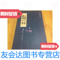 [二手9成新]中国书法口诀--正楷口诀魏碑口诀/刘增兴上海辞书出版社 9787741259492