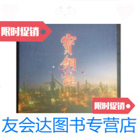[二手9成新]宝钢志/朱尔沛主编上海古籍出版社 9787532520107