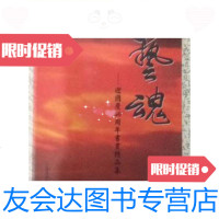 [二手9成新]艺魂迎国庆书画/ 9787436015820