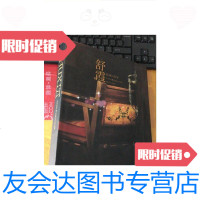 [二手9成新]洋房意匠:舒霞设计作品集/舒霞、黄道君著湖南美术出版社 9787535632760