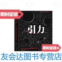 [二手9成新]引力/[澳]保罗X.麦卡锡中信出版集团,中信出版社 9787508684642