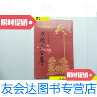 [二手9成新]少林六合拳/丁晓色编著华联出版社 9787228882477