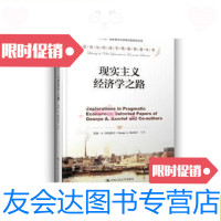 [二手9成新]诺贝尔经济学奖获得者丛书:现实主义经济学之路/乔治·A·阿克? 9787300179315