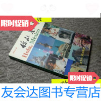 [二手9成新]你好,墨西哥/郭伟成著世界知识出版社 9787501220335