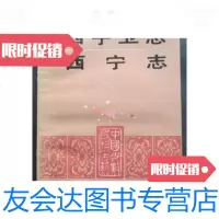 [二手9成新]西宁卫志西宁志----青海少数民族古籍丛书(大32开、1993年1版1? 9787126572864