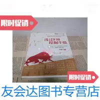 [二手9成新]吴国平实战操盘大讲堂系列5透过F10挖掘牛股 9787508629209