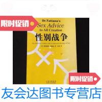 [二手9成新]性别战争(货a60) 9788799564880