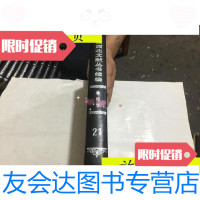 [二手9成新]中国西北文献丛书续编《敦煌学文献卷》(21)敦煌壁画内容调查报 9787126615203