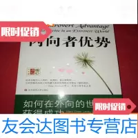 [二手9成新]内向者优势:如何在外向的世界中获得成功 9787561757819