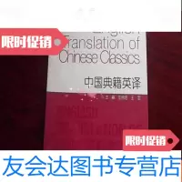 [二手9成新]翻译专业本科生系列教材:典籍英译 9783111208808
