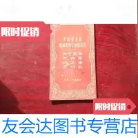 [二手9成新]河南省首届戏曲观摩会演剧本选-第十辑(打万监生.大保国.站花墙. 9783519106270