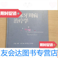 [二手9成新]口腔医学精粹丛书:临床牙周病治疗学(缺书衣,内十品) 9783559439512