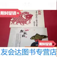 [二手9成新]枫林韵首届上海剪纸大赛作品集+上海法治文化剪纸获奖作品 9783547727096