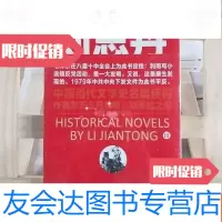 [二手9成新]刘志丹III:长篇历史小说 9787539254982
