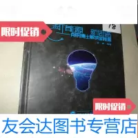 [二手9成新]新能源新思路:肖钢博士解读新能源[ 快递新疆西藏地区? 9783510808586