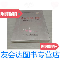 [二手9成新]大地飞歌2007第四届中国东盟博览会暨南宁国际民歌艺术节开幕晚会[DVD]0 97878850395