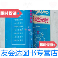 [二手9成新]梅花易数预测学/沈柏春中州古籍出版社 9782000440166